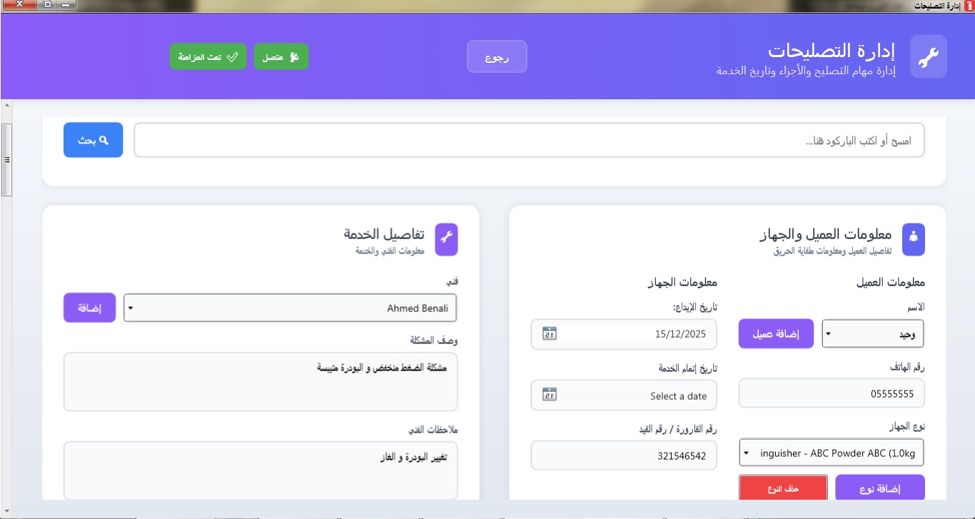 Repair Task Screen 2